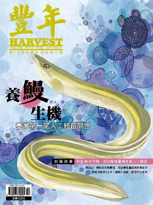 Title details for Harvest 豐年雜誌 by Acer Inc. - Available